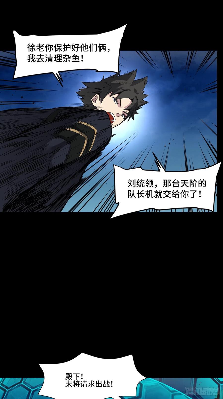 星甲魂将传 047 我在你身后哦 第39页
