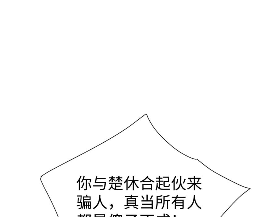 《师尊：这个冲师逆徒才不是圣子》第53话 和我一样的法术？ 第8页