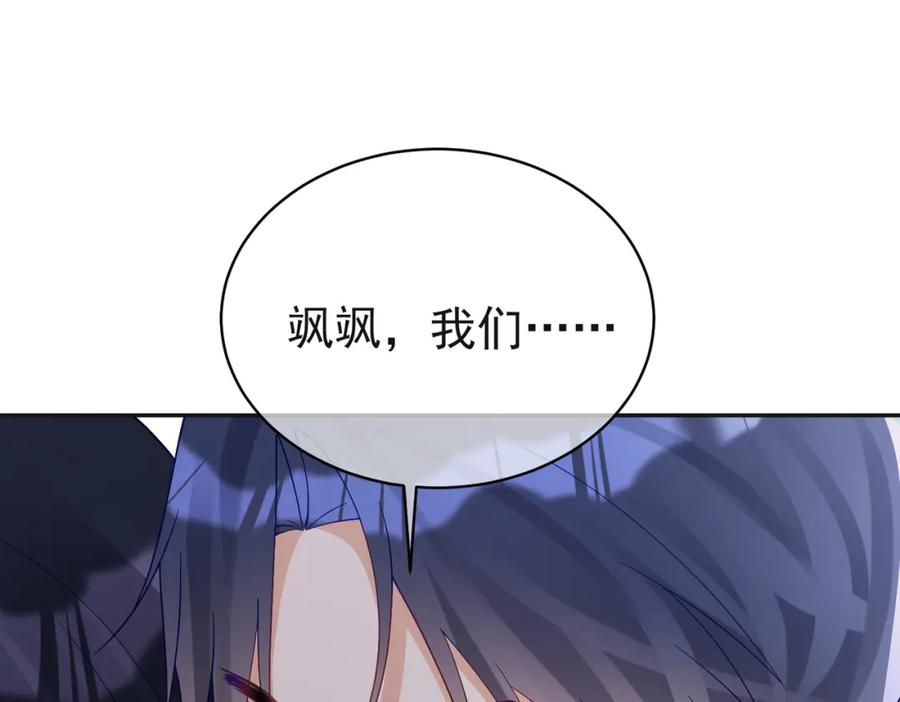 《天降萌宝：霍爷请签收》第53话 预备求婚 第52页