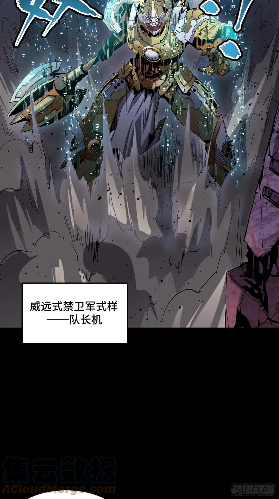 星甲魂将传 047 我在你身后哦 第46页