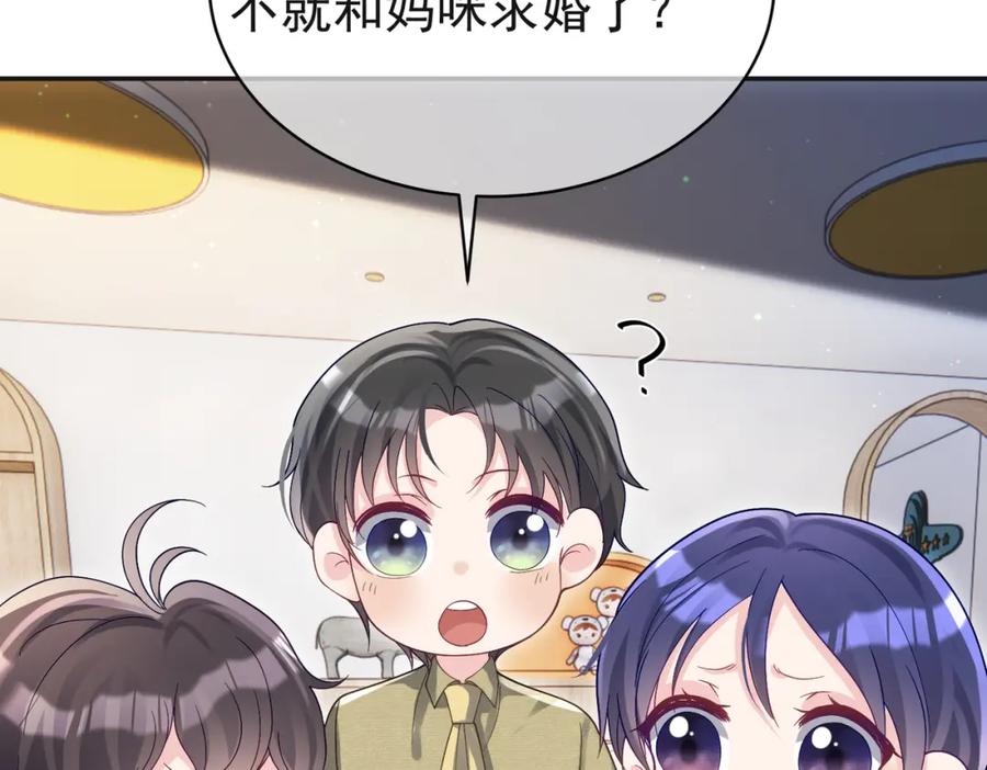 《天降萌宝：霍爷请签收》第53话 预备求婚 第67页