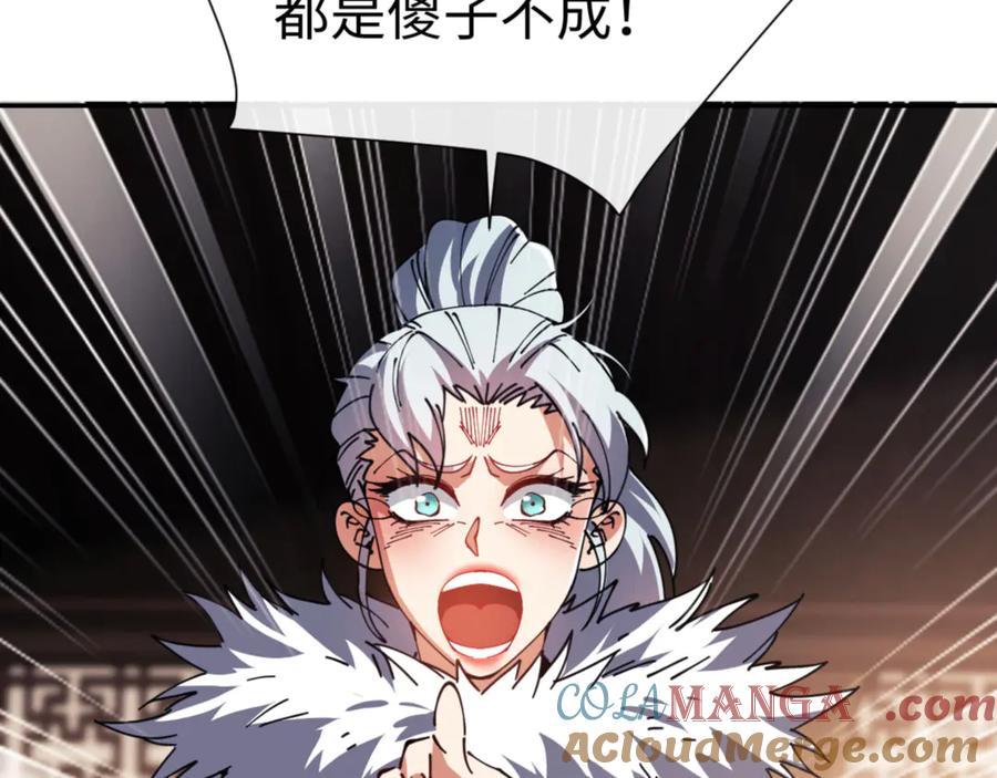 《师尊：这个冲师逆徒才不是圣子》第53话 和我一样的法术？ 第9页