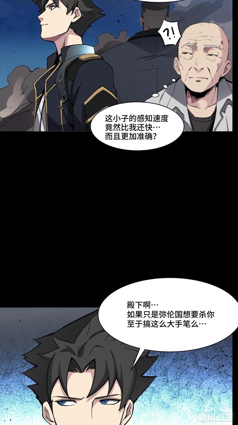 星甲魂将传 047 我在你身后哦 第5页