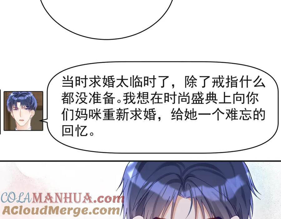 《天降萌宝：霍爷请签收》第53话 预备求婚 第69页
