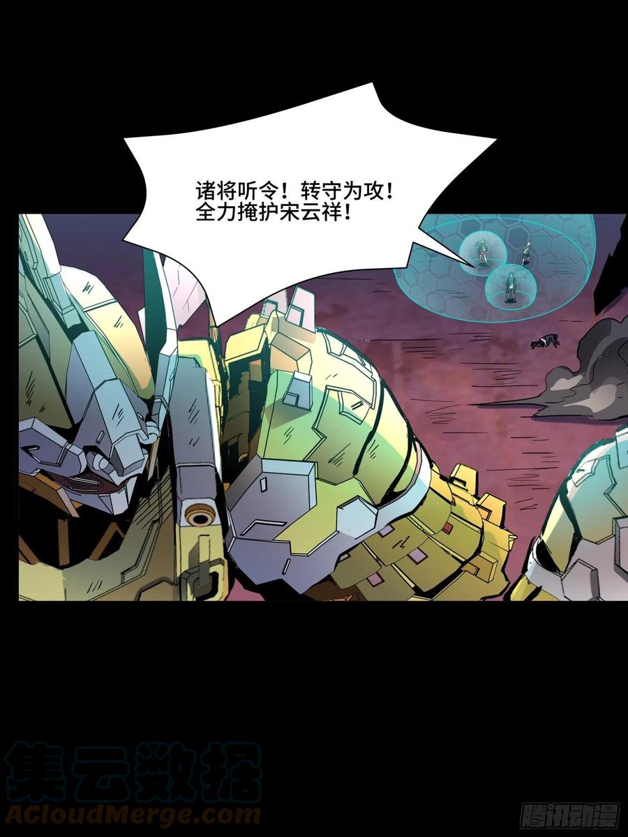 星甲魂将传 048 玄甲六杰 第31页