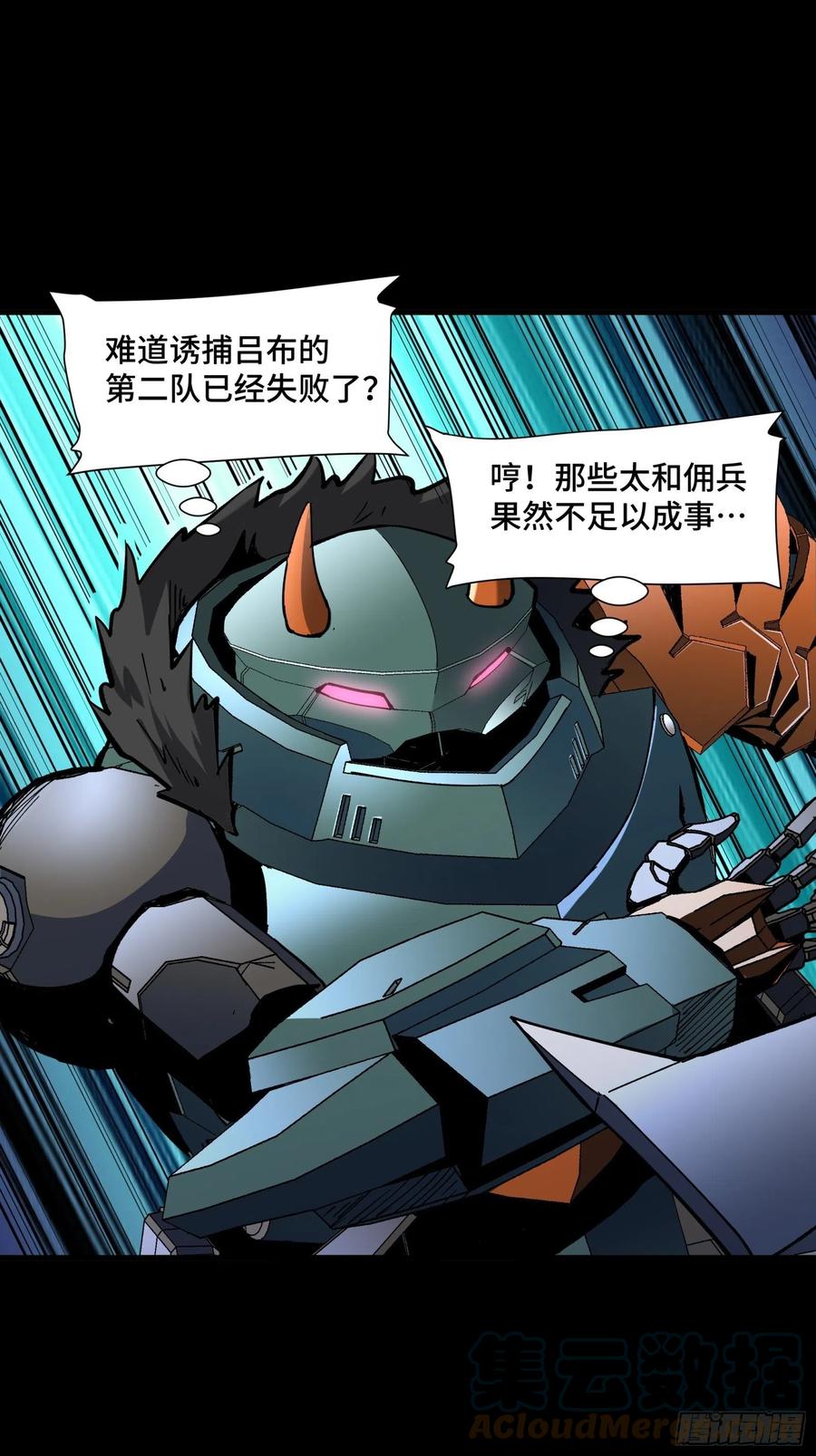 星甲魂将传 048 玄甲六杰 第19页