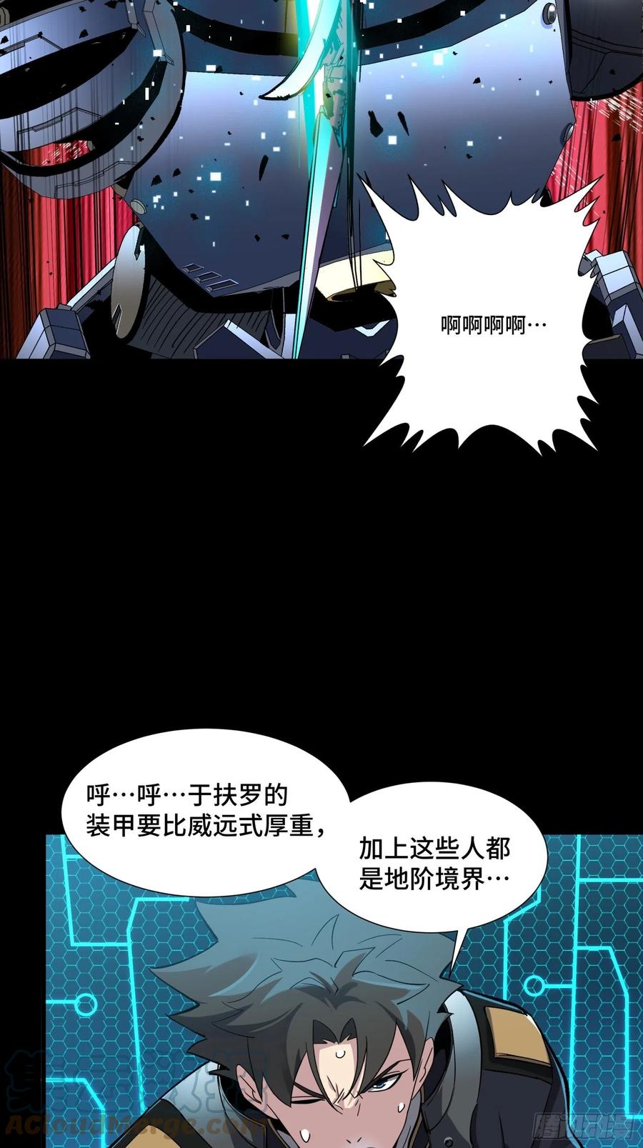 星甲魂将传 048 玄甲六杰 第15页