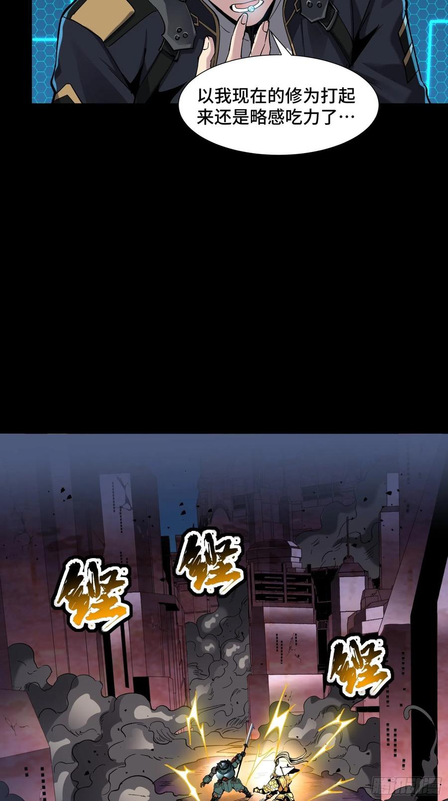 星甲魂将传 048 玄甲六杰 第16页