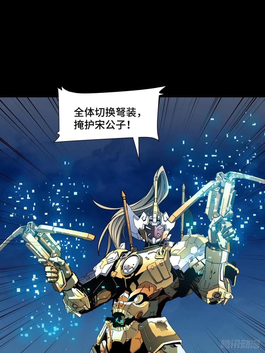 星甲魂将传 048 玄甲六杰 第32页