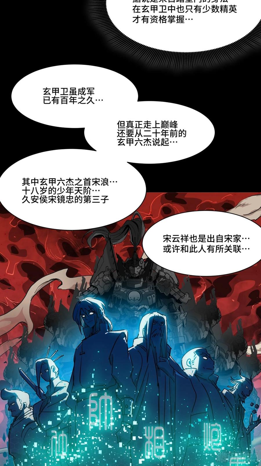 星甲魂将传 048 玄甲六杰 第40页