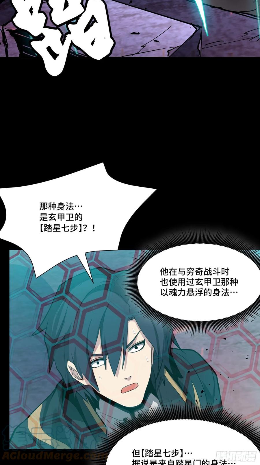 星甲魂将传 048 玄甲六杰 第39页