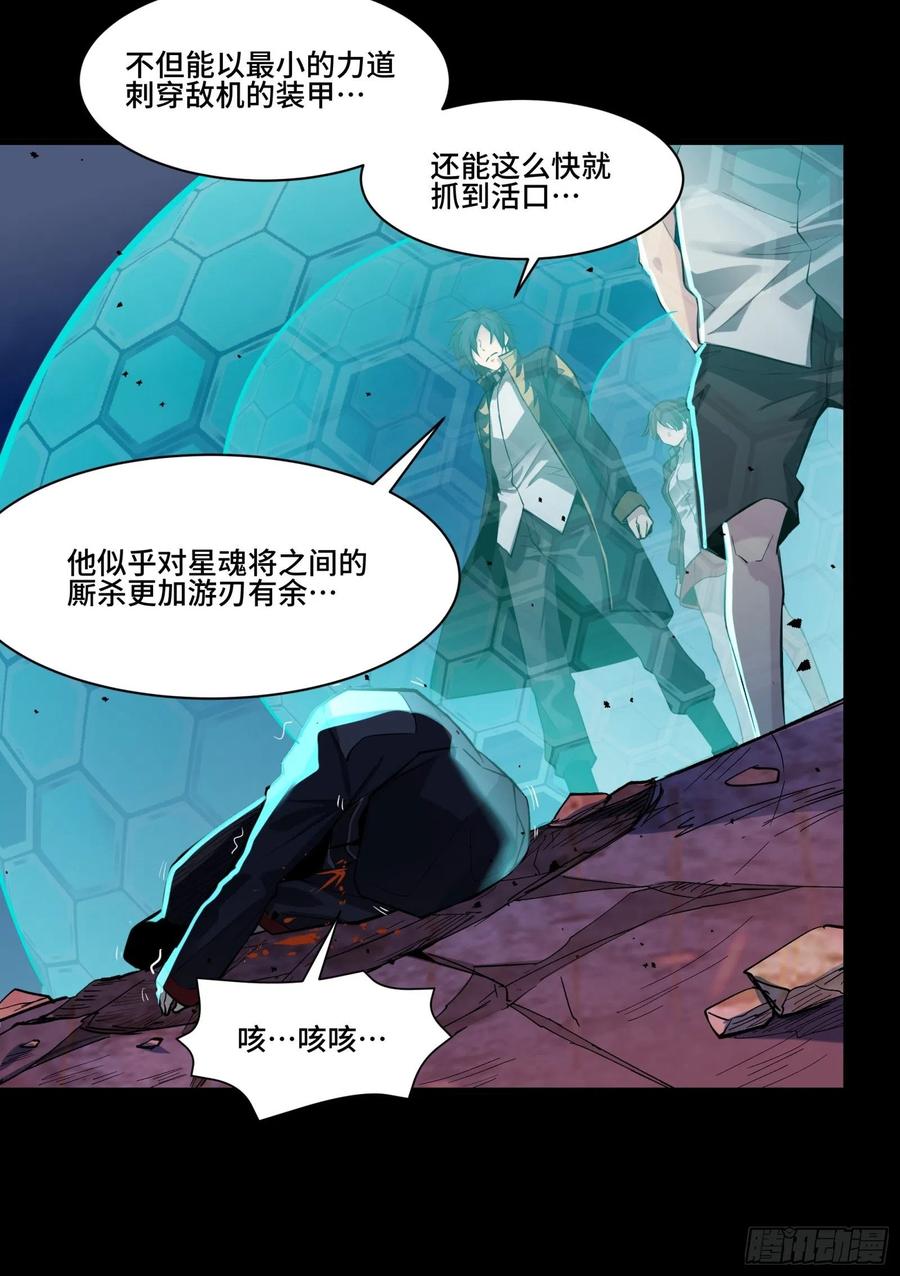 星甲魂将传 048 玄甲六杰 第30页