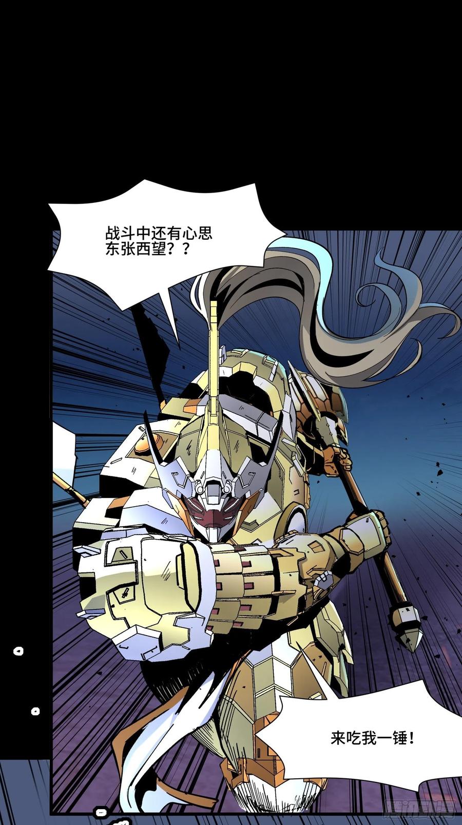 星甲魂将传 048 玄甲六杰 第20页