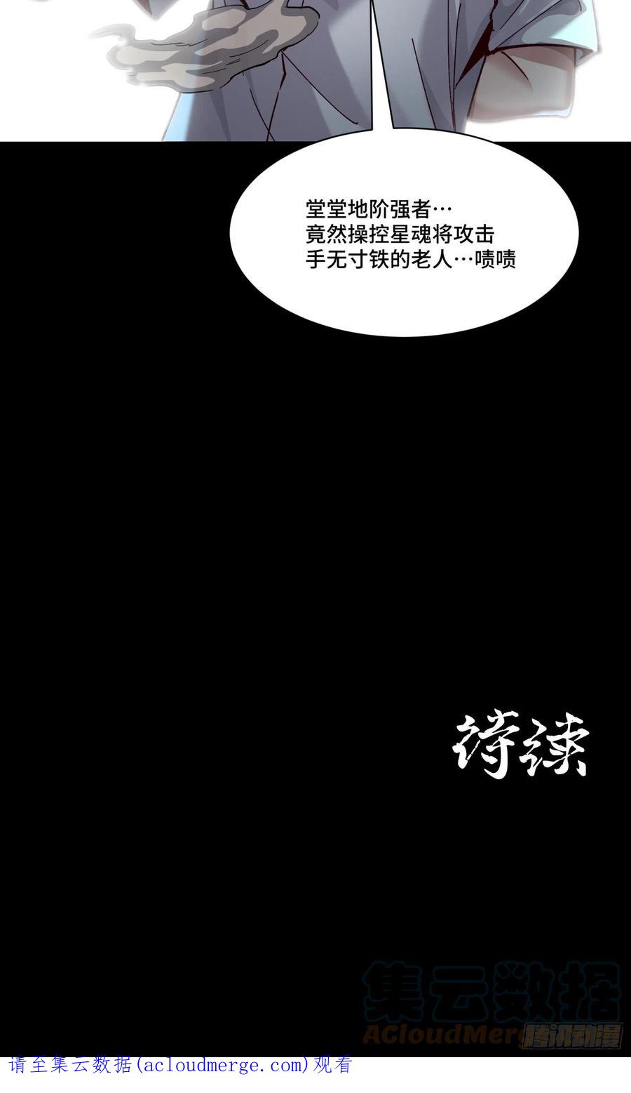 星甲魂将传 049 世风日下道德沦丧 第31页