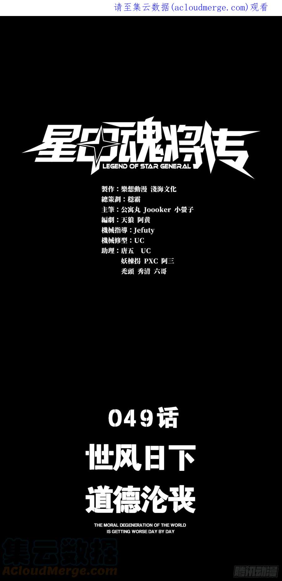 星甲魂将传 049 世风日下道德沦丧 第1页
