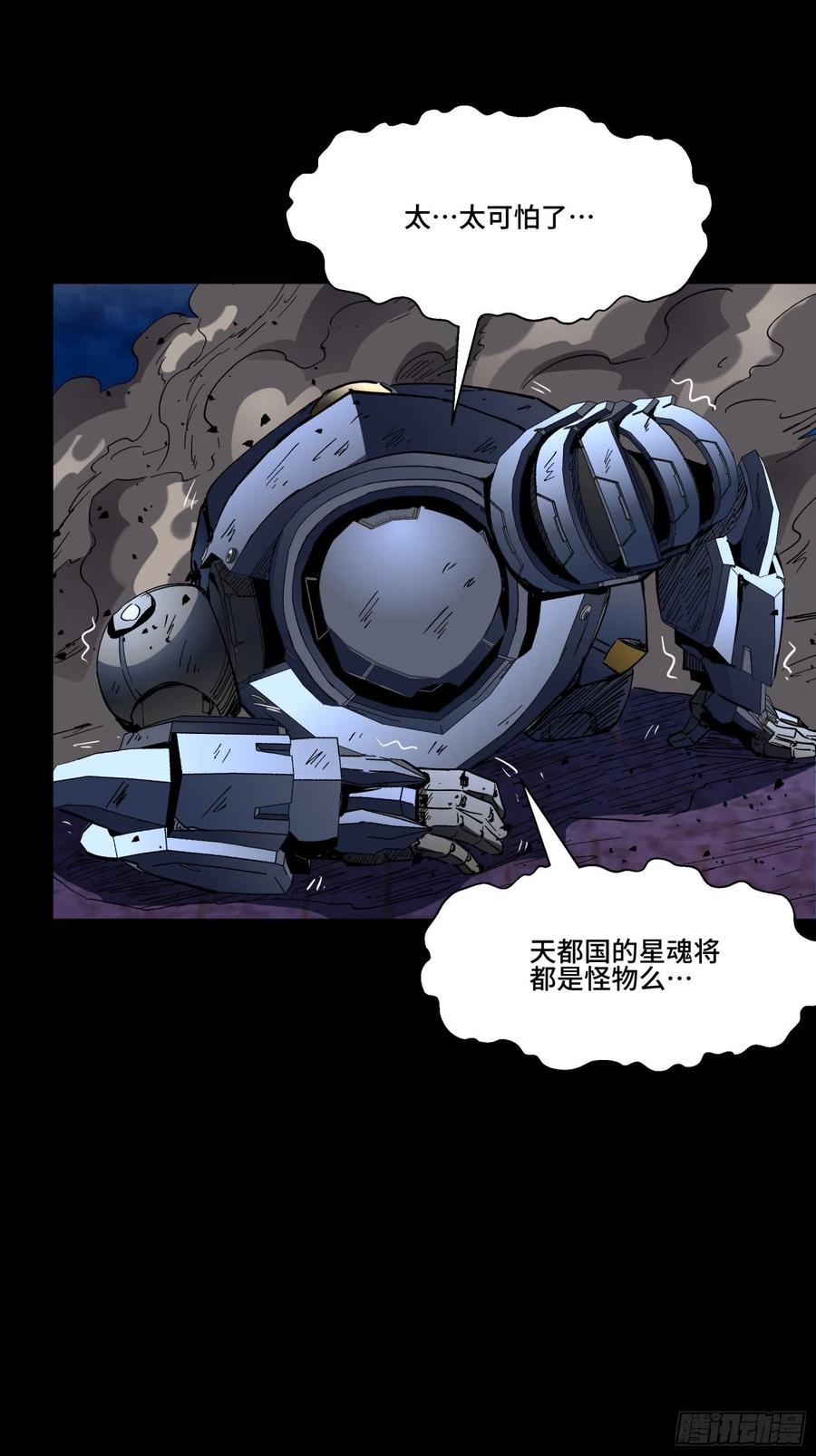 星甲魂将传 049 世风日下道德沦丧 第6页