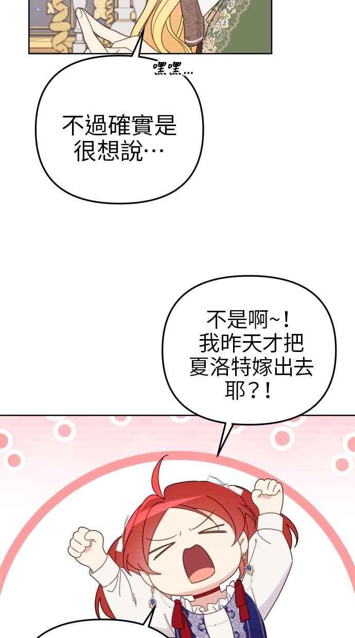 《我的婆家很爱我》第56话 第51页