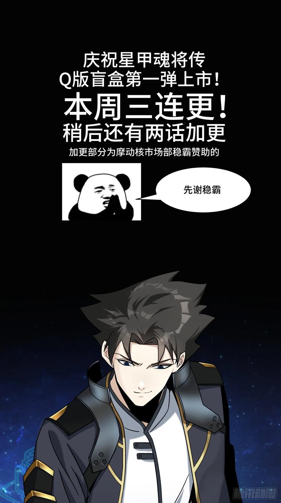 星甲魂将传 050 大凶之兆 第41页