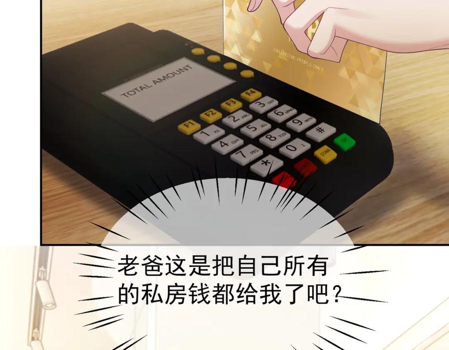 《天降萌宝：霍爷请签收》第56话 重返16岁 第71页