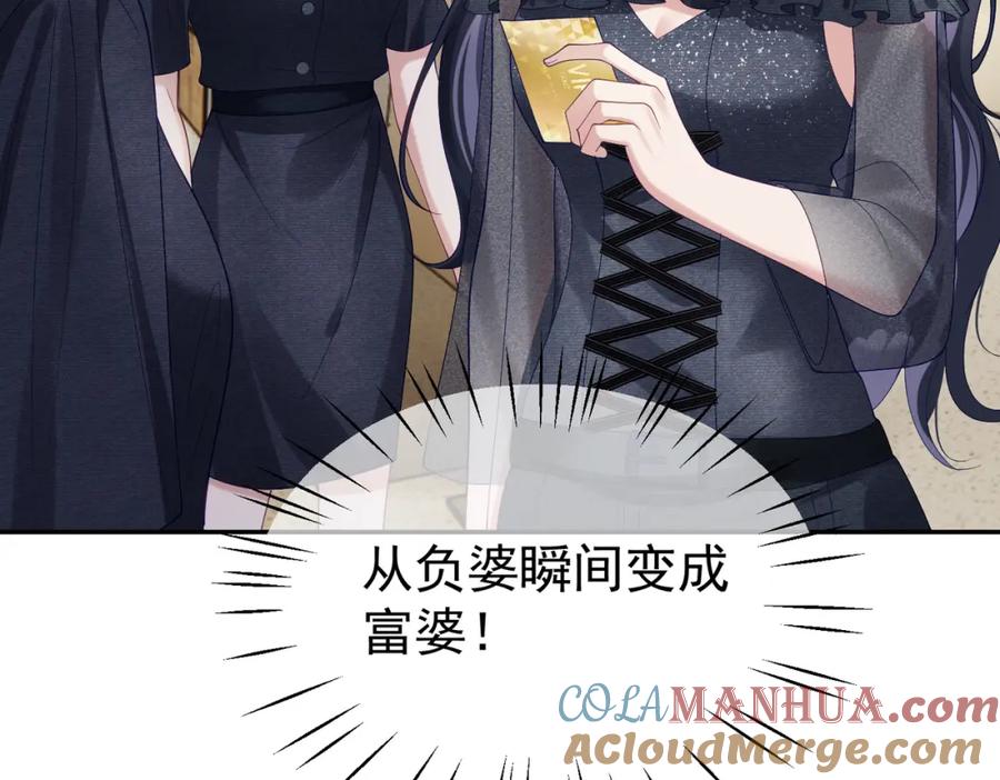 《天降萌宝：霍爷请签收》第56话 重返16岁 第73页