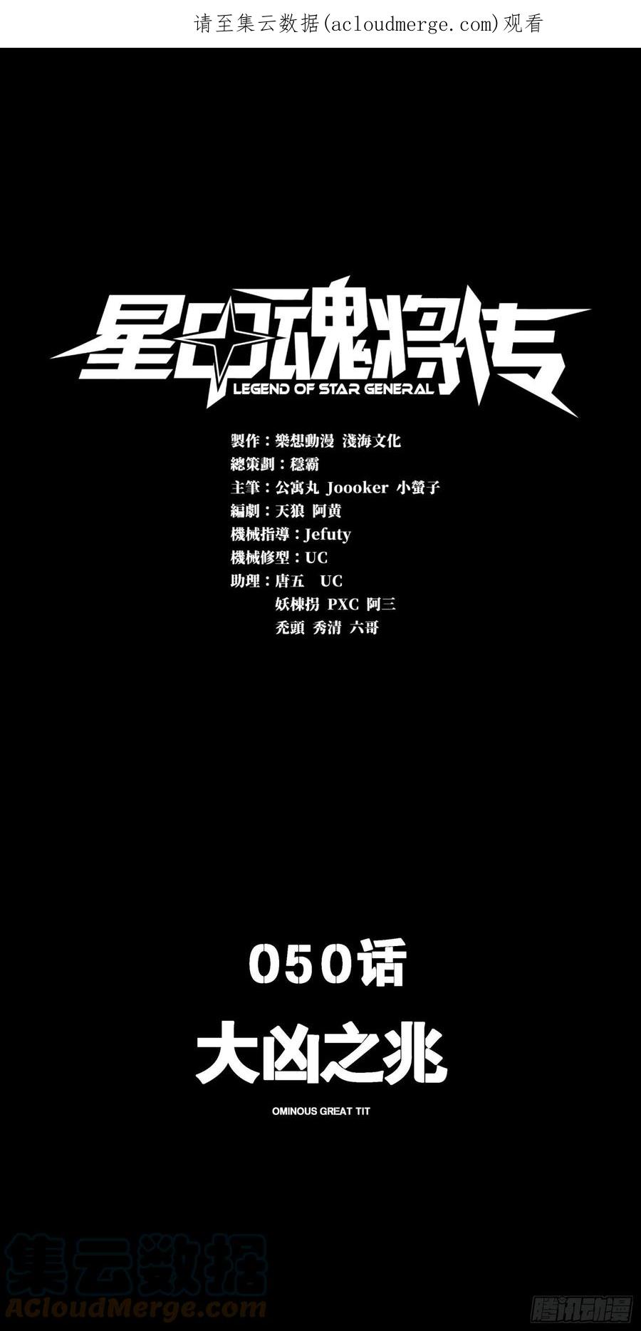 星甲魂将传 050 大凶之兆 第1页
