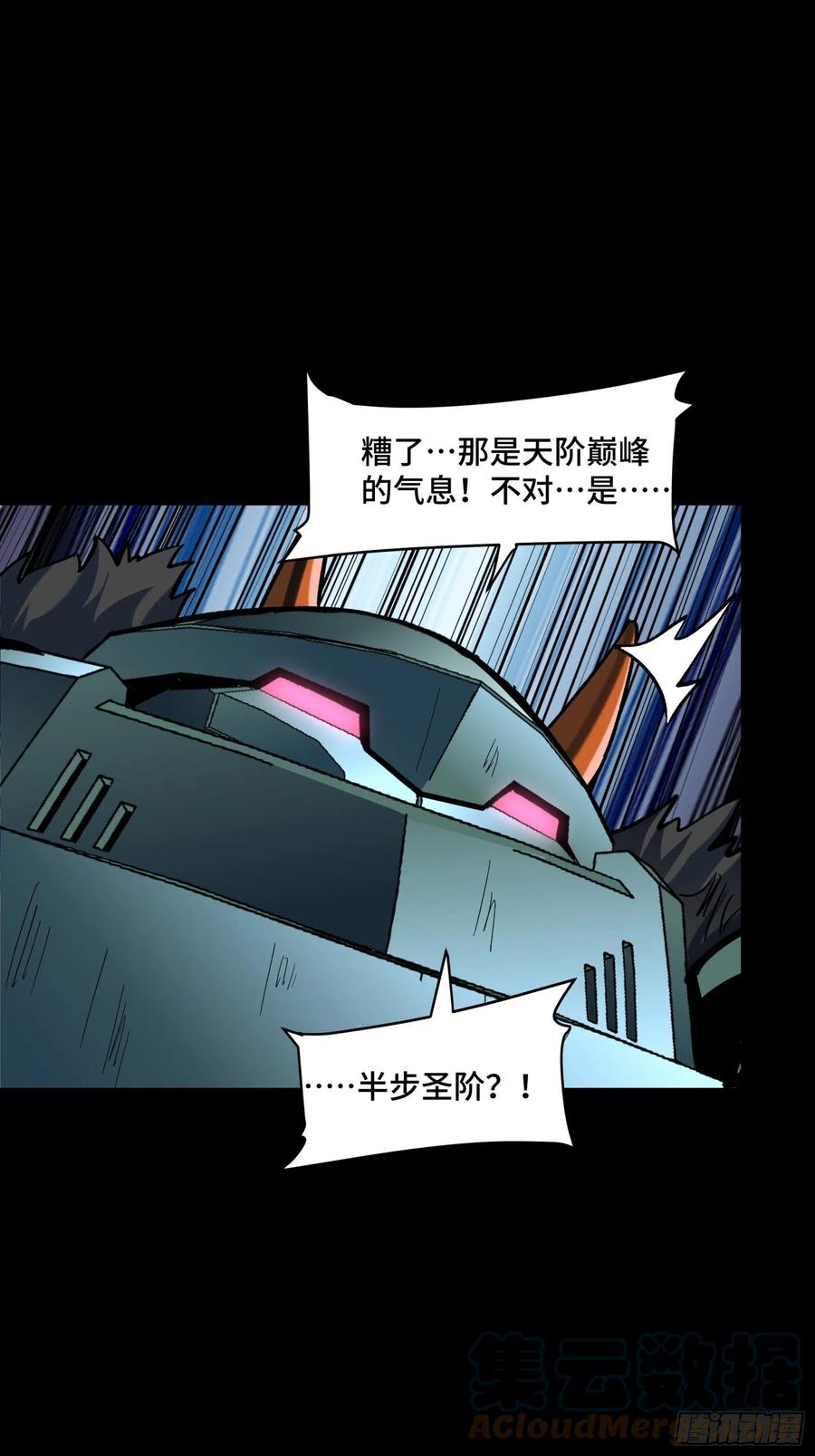 星甲魂将传 050 大凶之兆 第7页