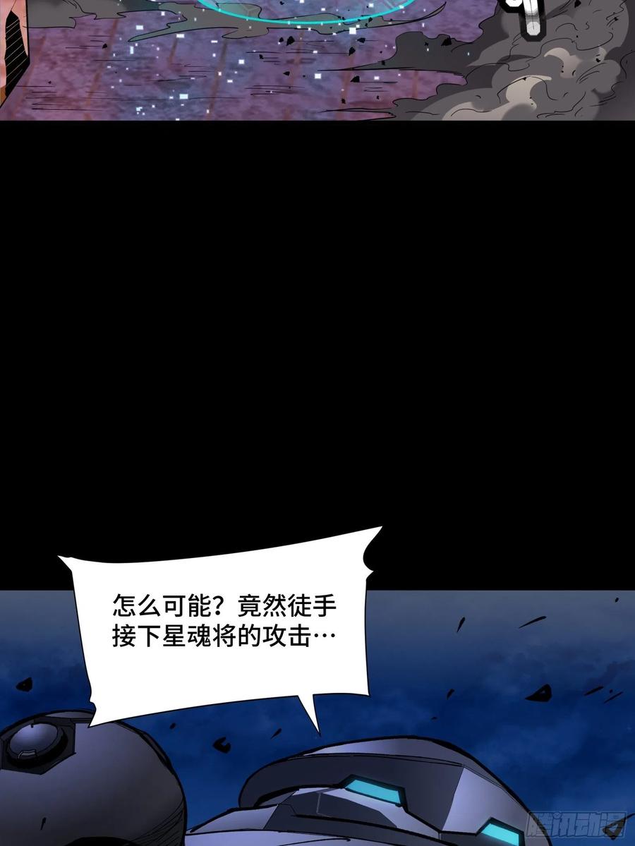 星甲魂将传 050 大凶之兆 第3页