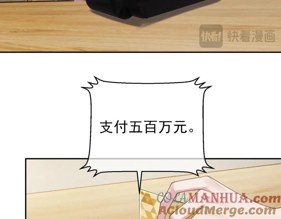 《天降萌宝：霍爷请签收》第56话 重返16岁 第70页