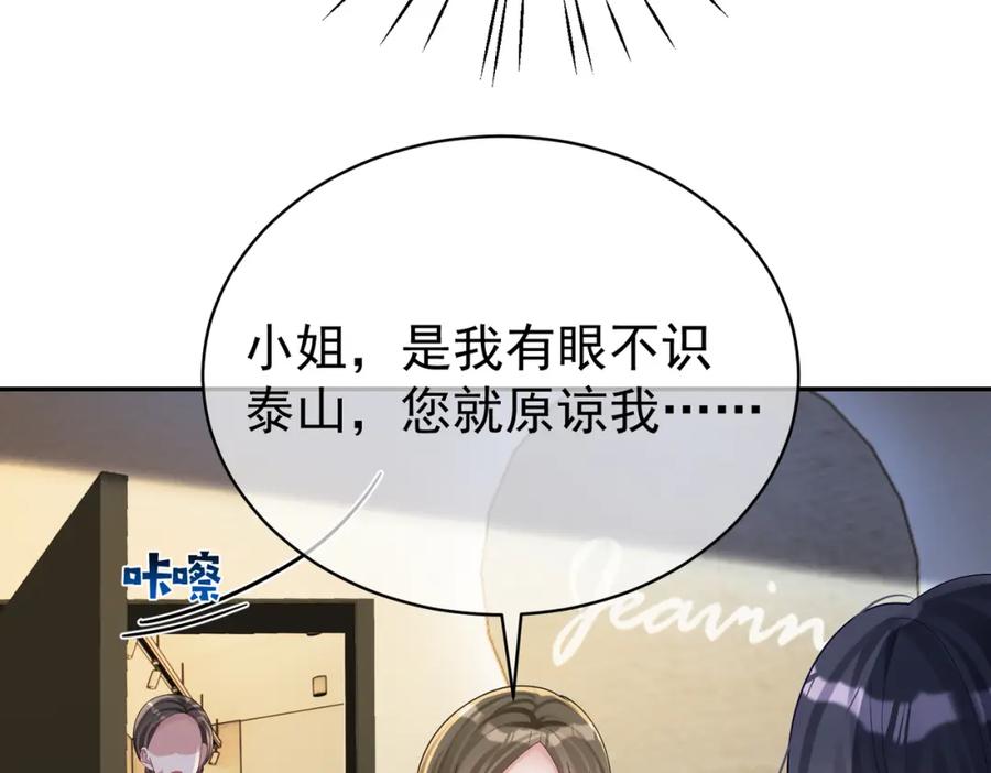 《天降萌宝：霍爷请签收》第56话 重返16岁 第74页