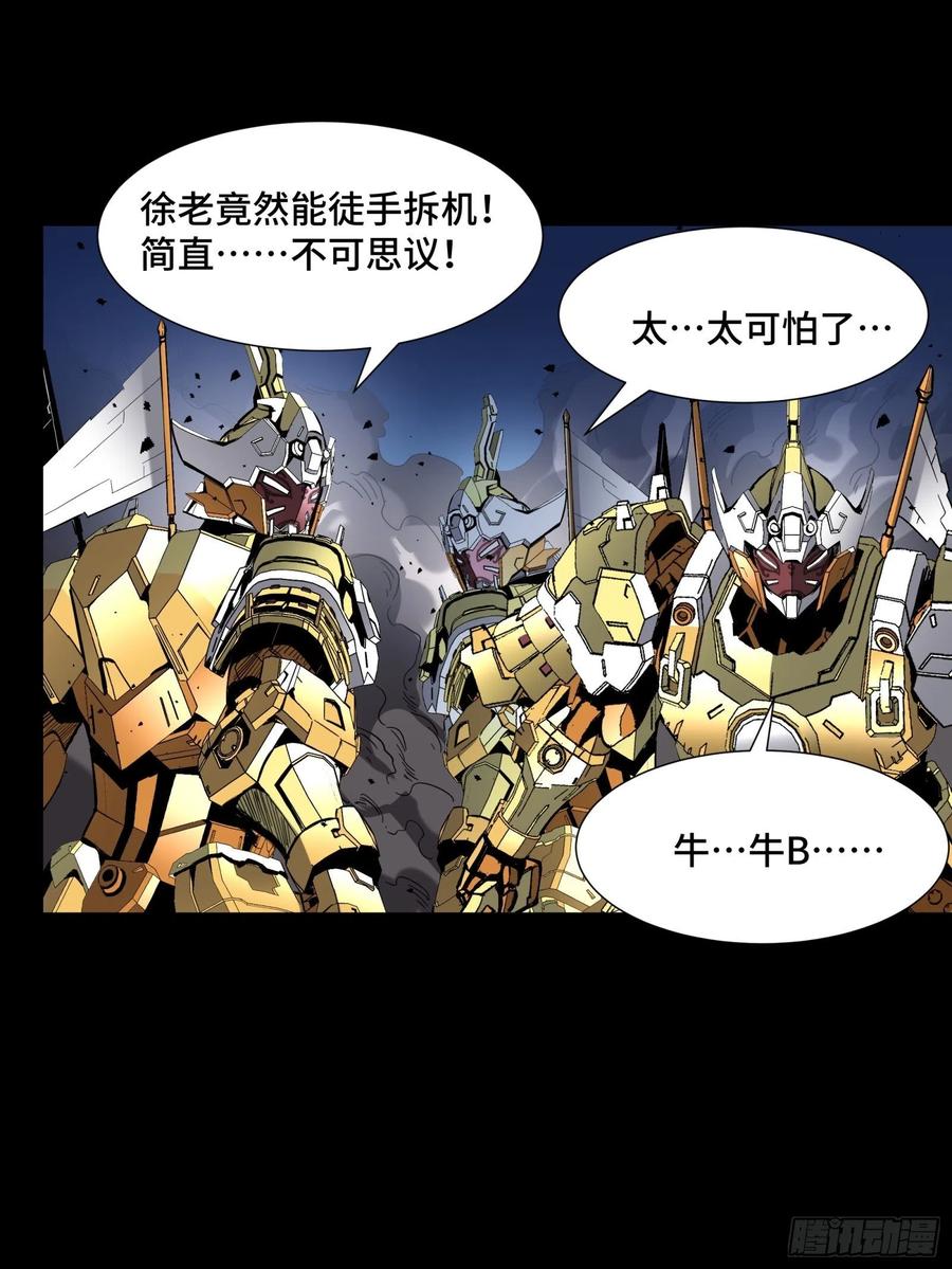 星甲魂将传 050 大凶之兆 第18页