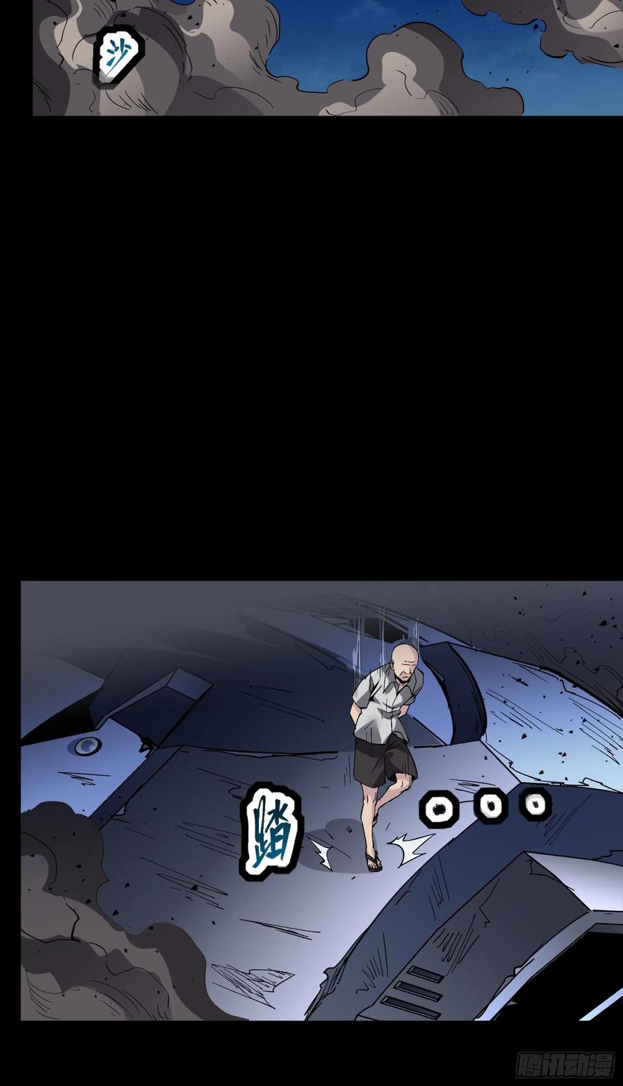 星甲魂将传 050 大凶之兆 第17页