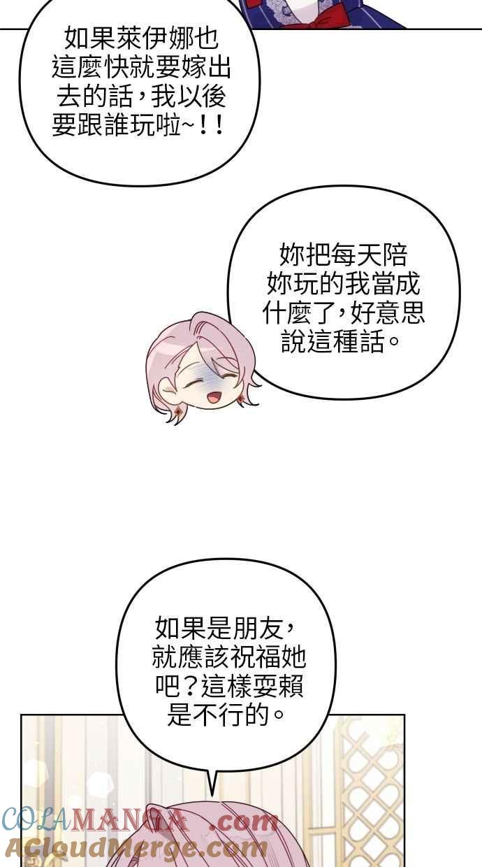 《我的婆家很爱我》第56话 第52页