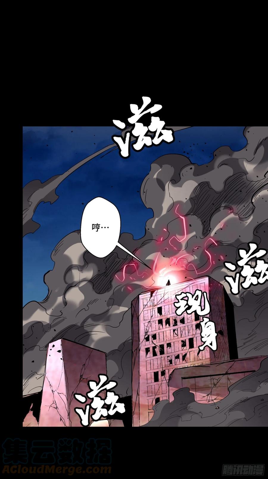 星甲魂将传 050 大凶之兆 第34页