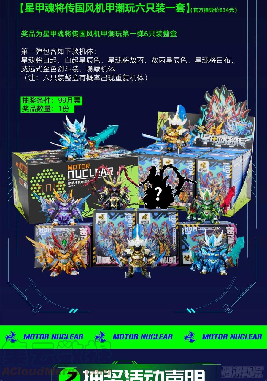 星甲魂将传 050 大凶之兆 第46页