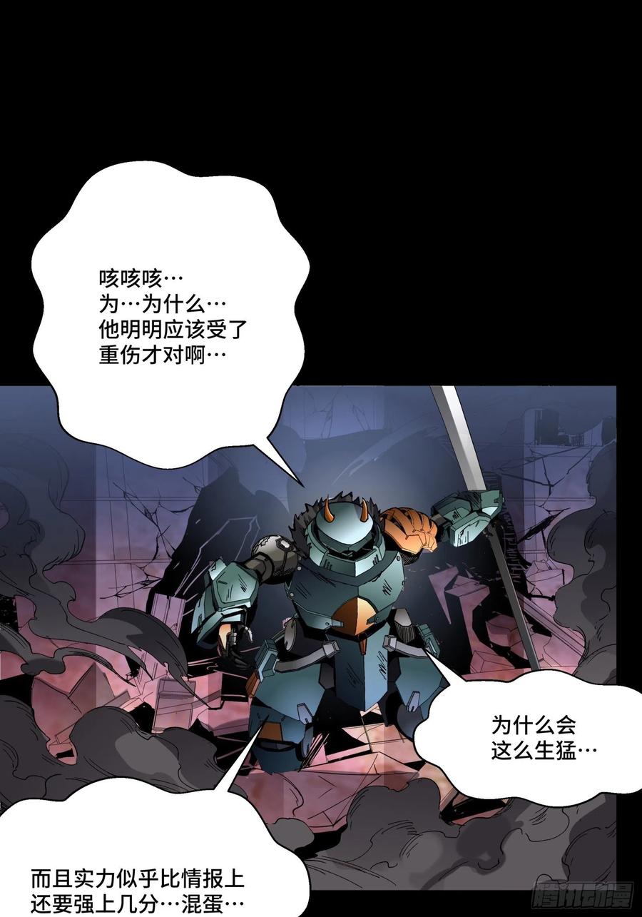 星甲魂将传 050 大凶之兆 第29页