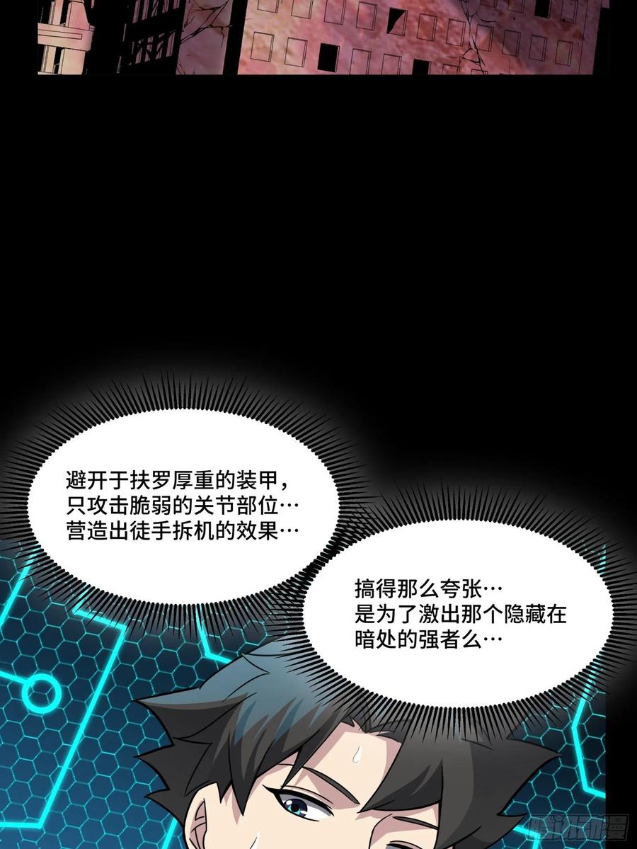 星甲魂将传 050 大凶之兆 第21页