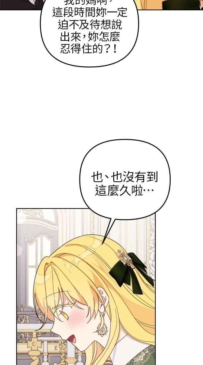 《我的婆家很爱我》第56话 第50页