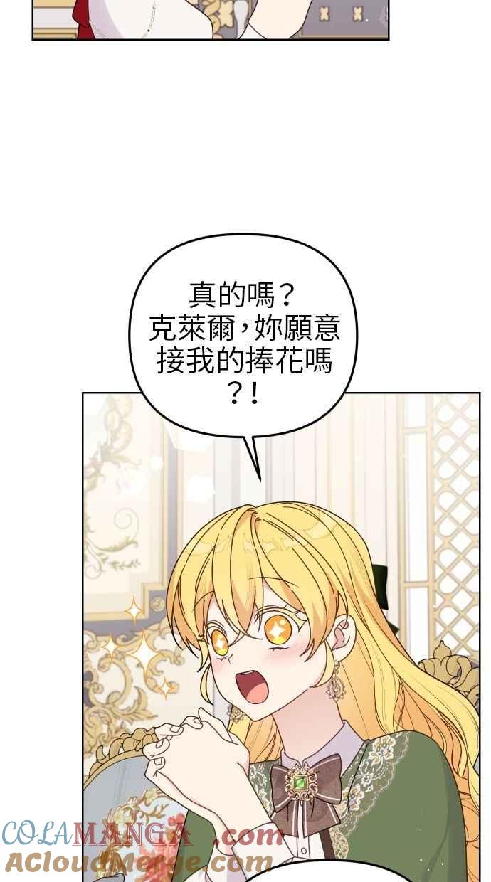 《我的婆家很爱我》第56话 第55页