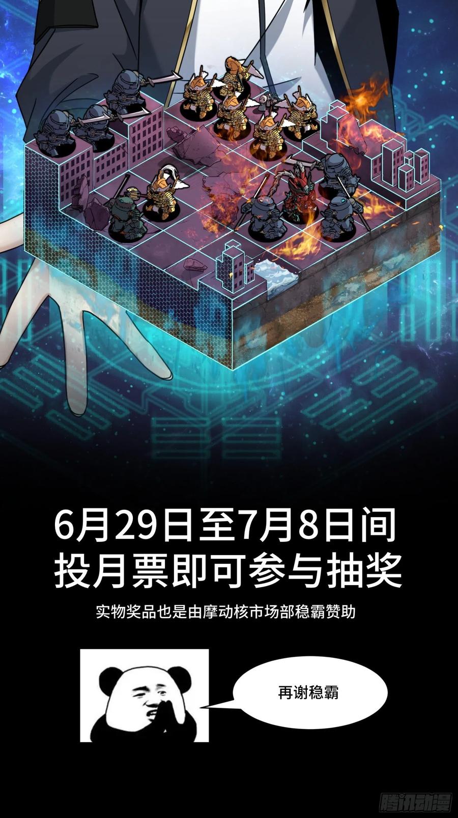 星甲魂将传 050 大凶之兆 第42页