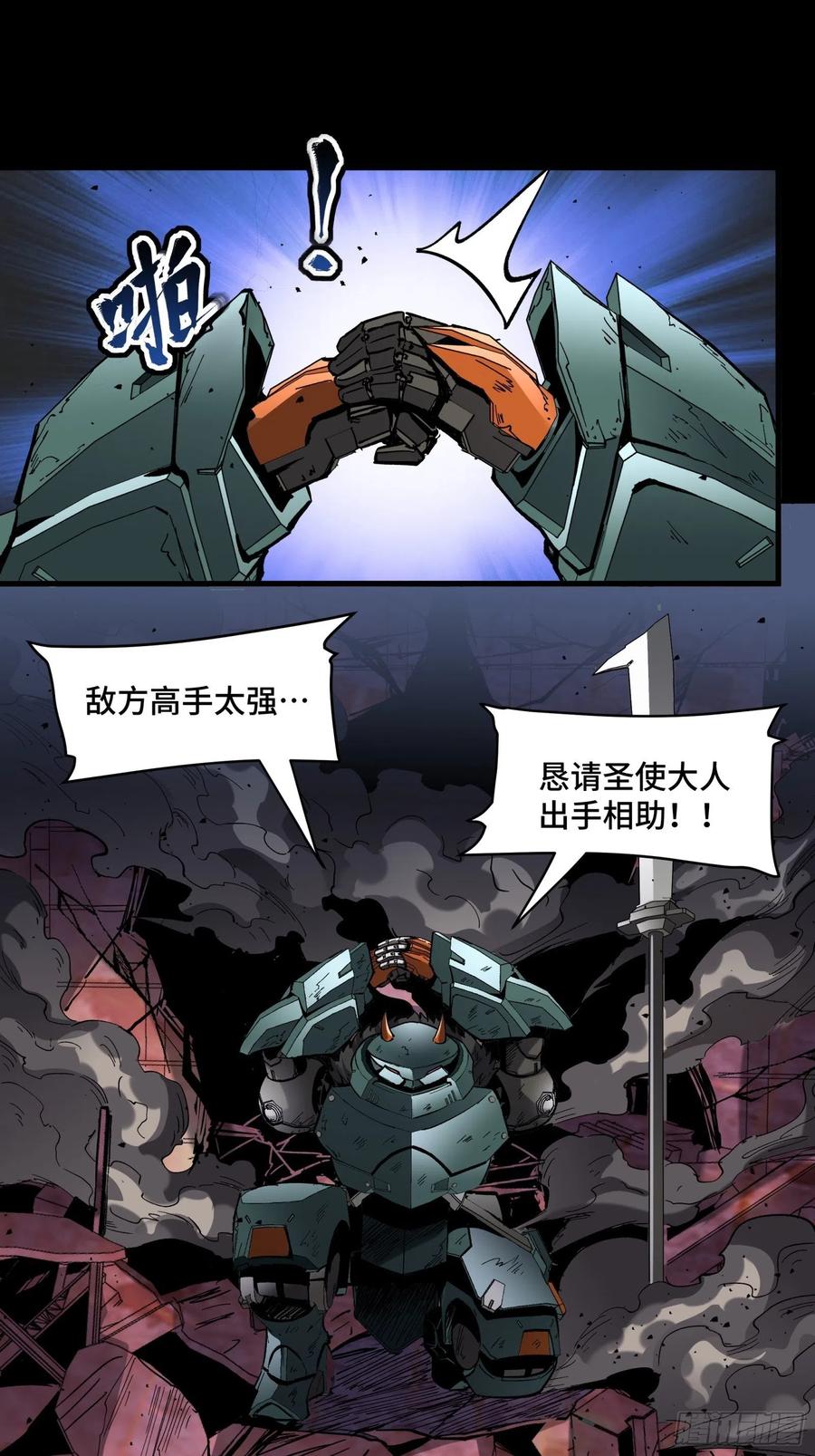 星甲魂将传 050 大凶之兆 第32页