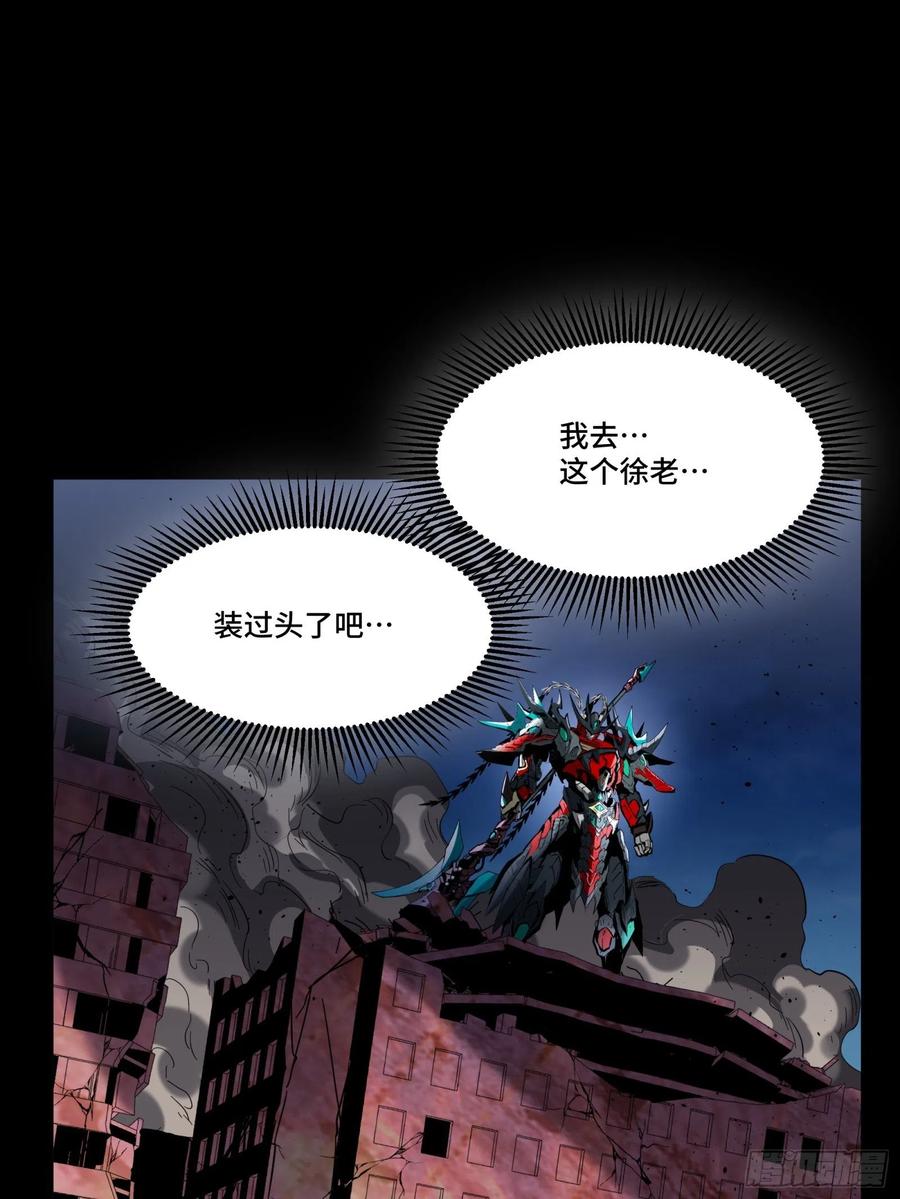 星甲魂将传 050 大凶之兆 第20页