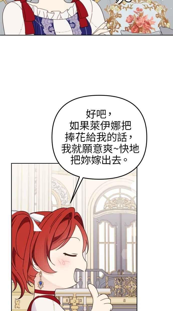 《我的婆家很爱我》第56话 第54页