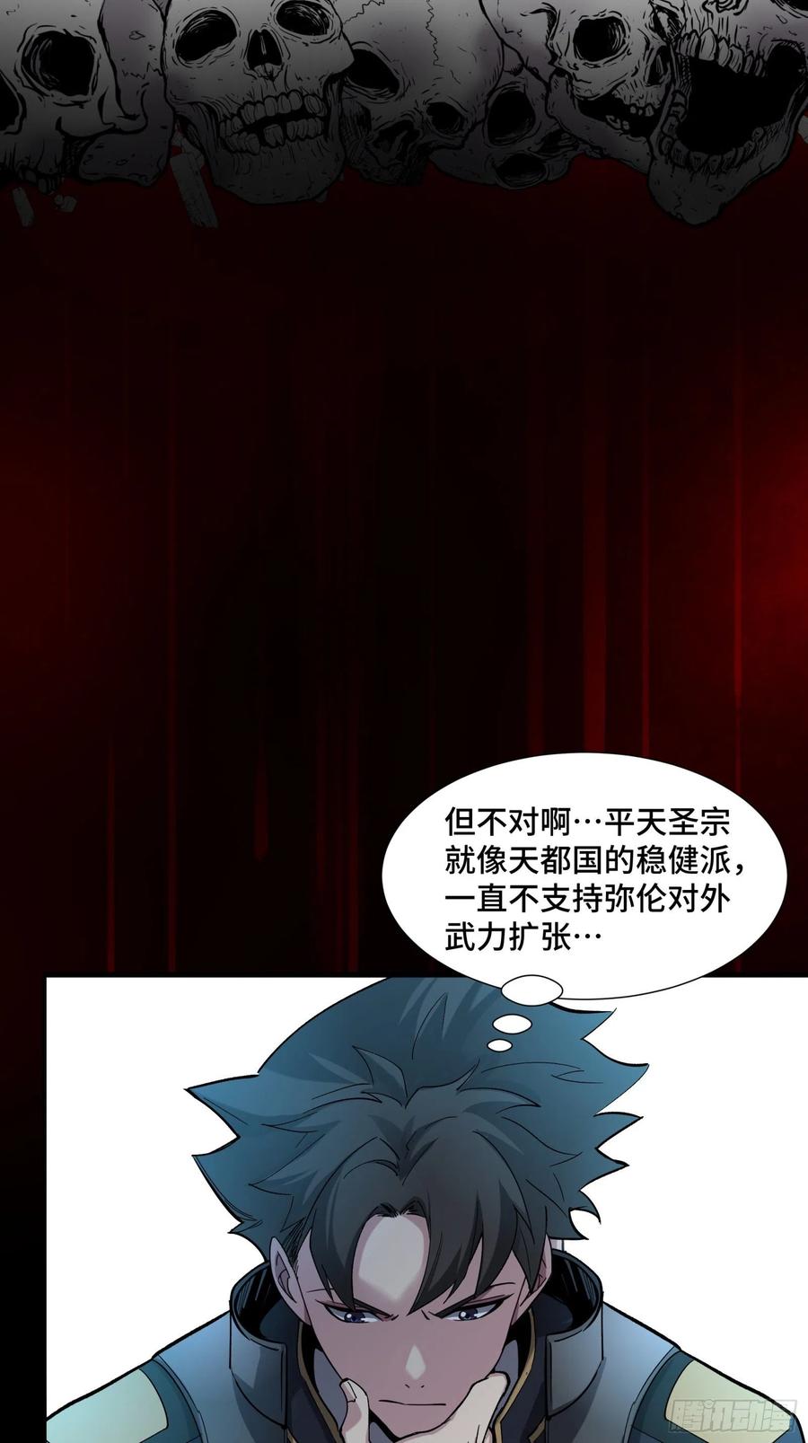 星甲魂将传 051话 平天圣宗 第9页