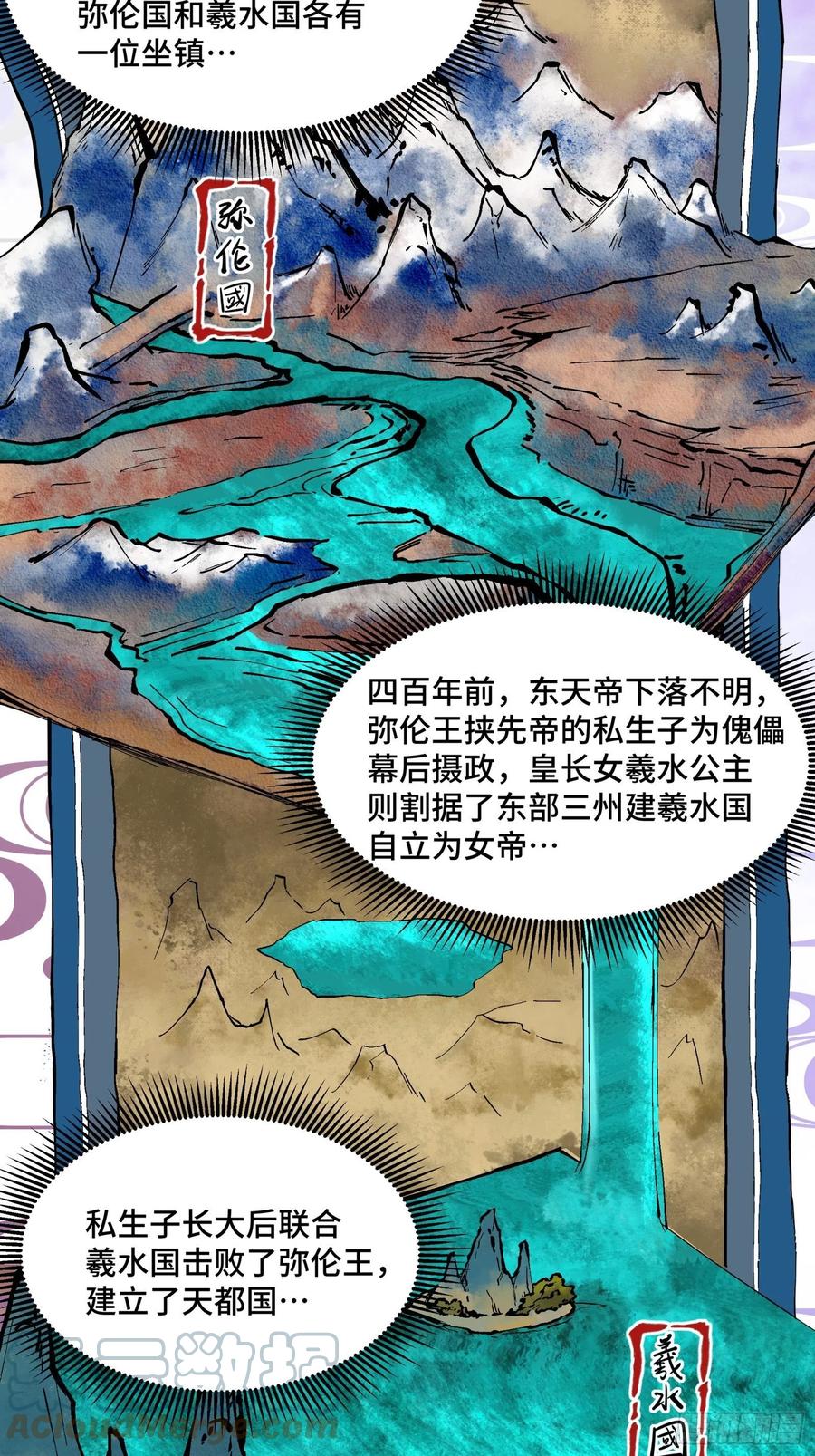 星甲魂将传 051话 平天圣宗 第4页