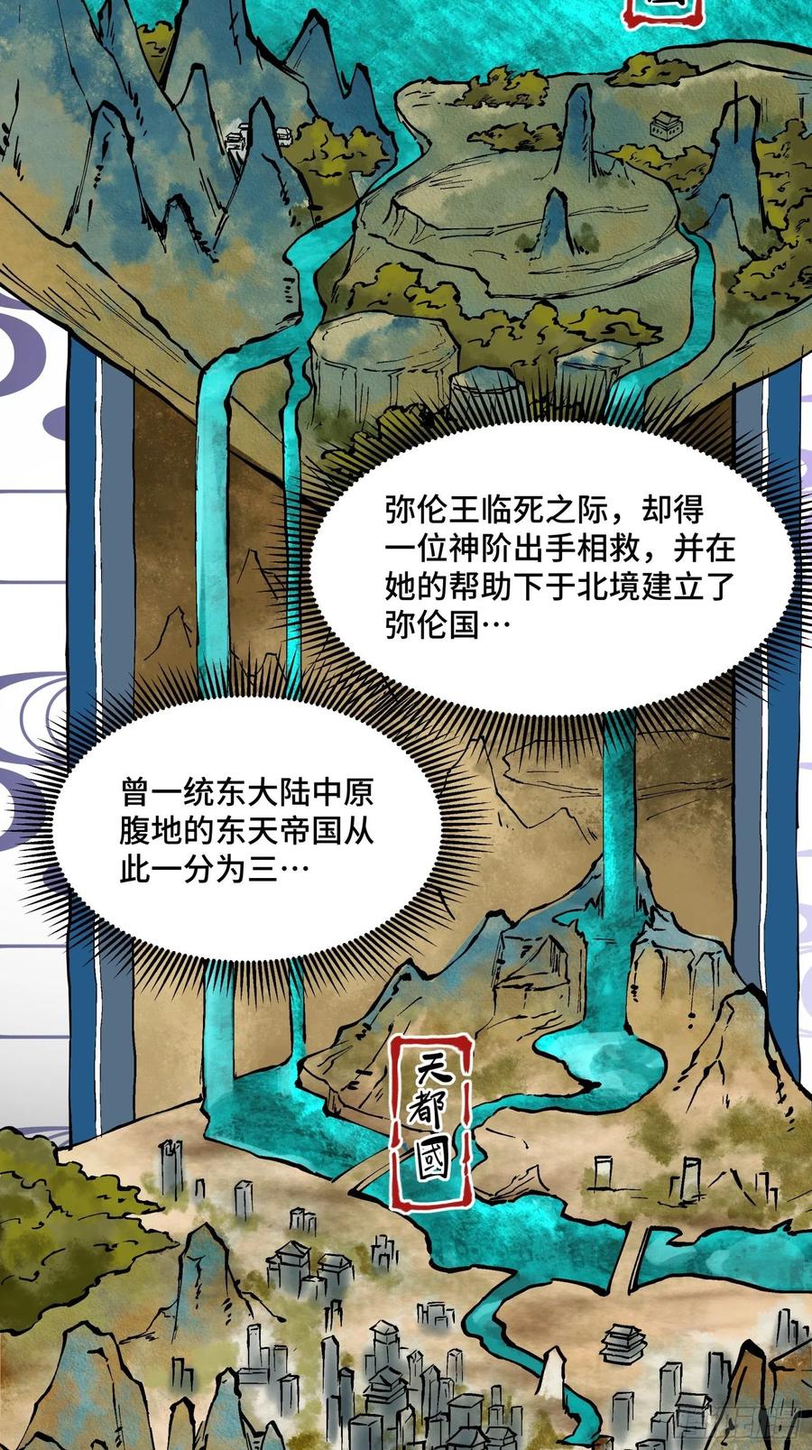 星甲魂将传 051话 平天圣宗 第5页
