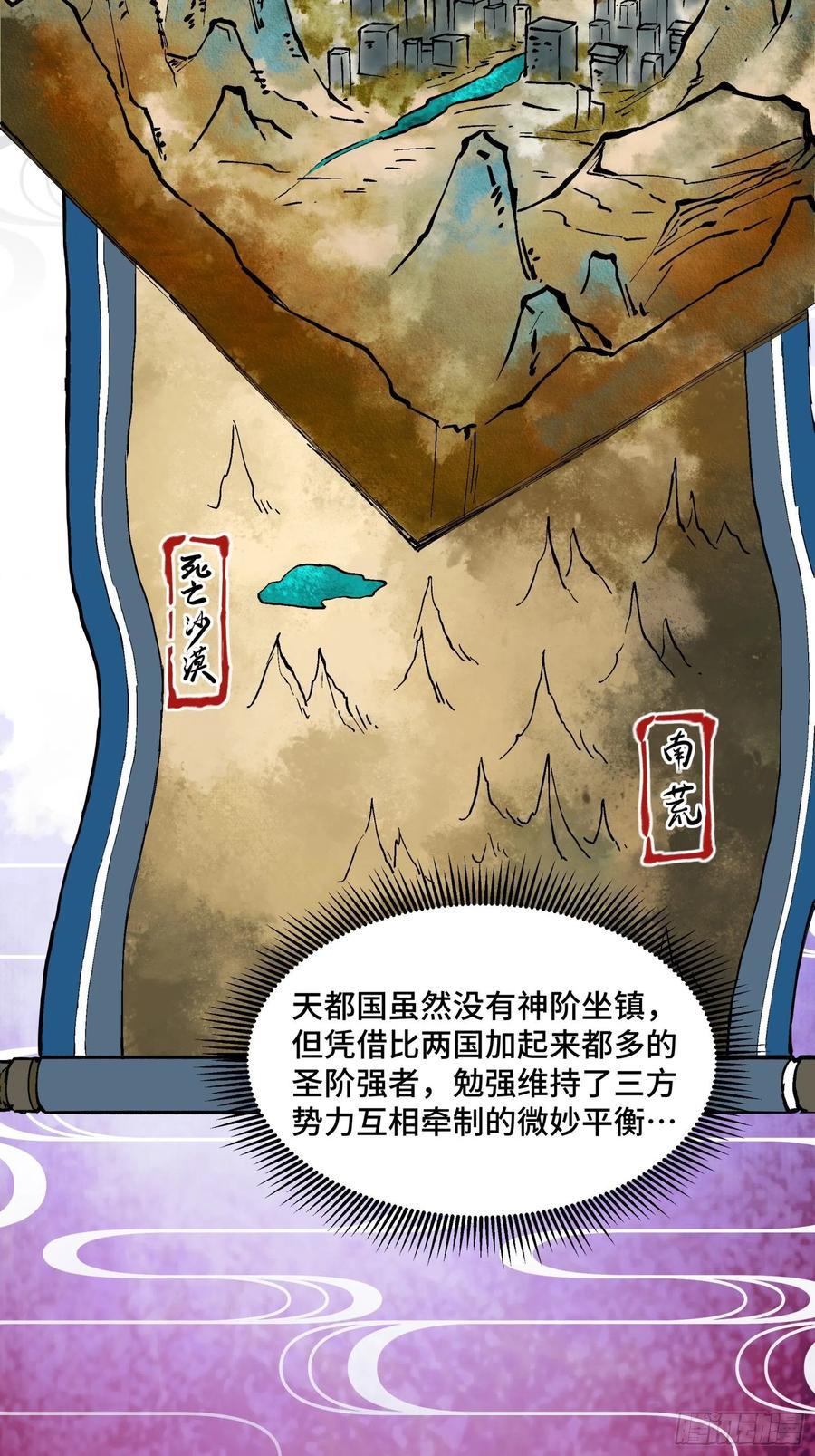 星甲魂将传 051话 平天圣宗 第6页