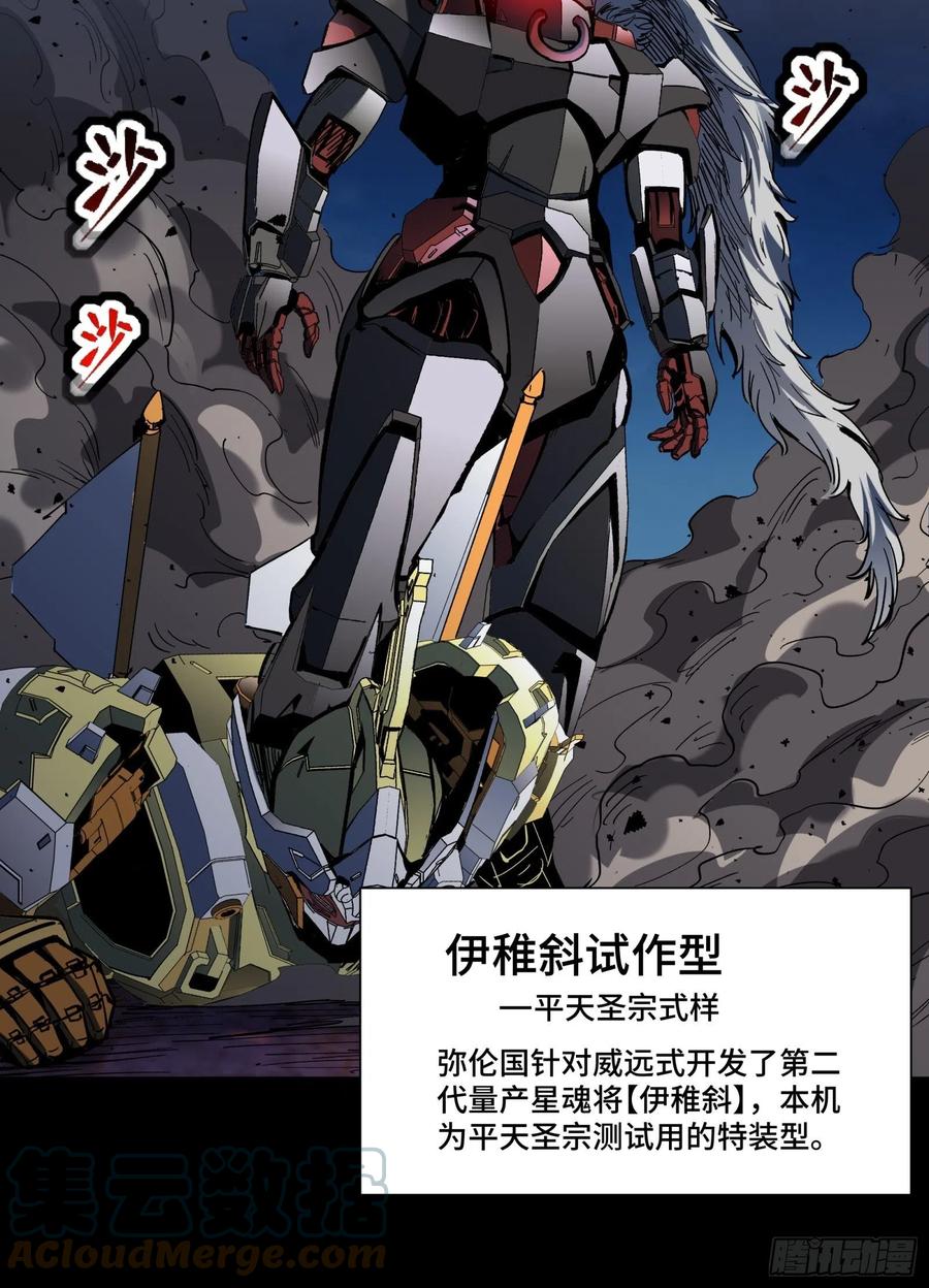 星甲魂将传 051话 平天圣宗 第28页