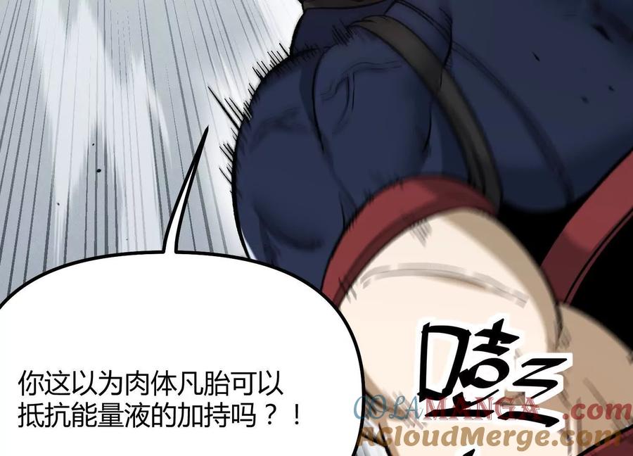 诡斩猎人 第56话 最后一搏 第13页