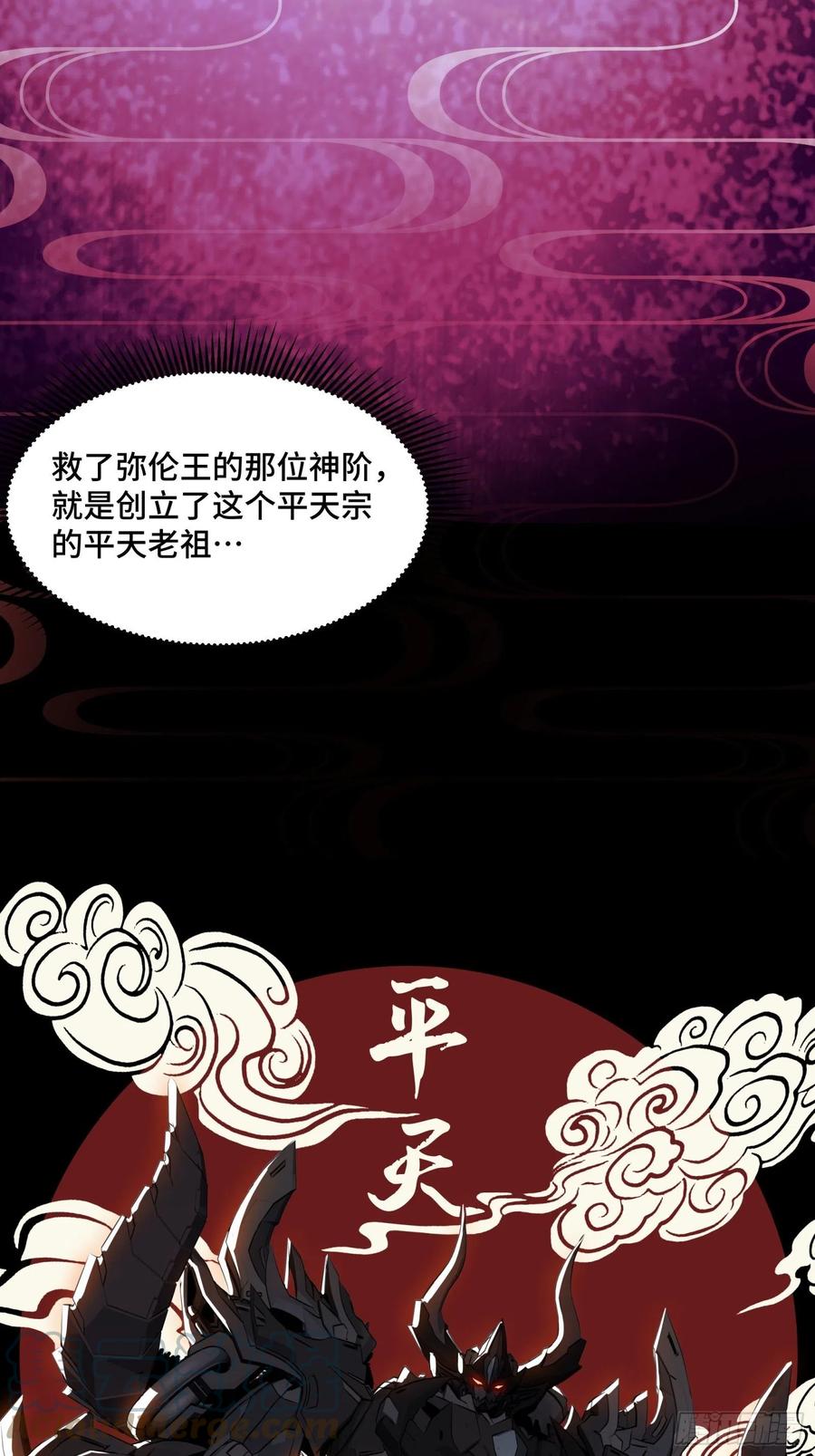 星甲魂将传 051话 平天圣宗 第7页