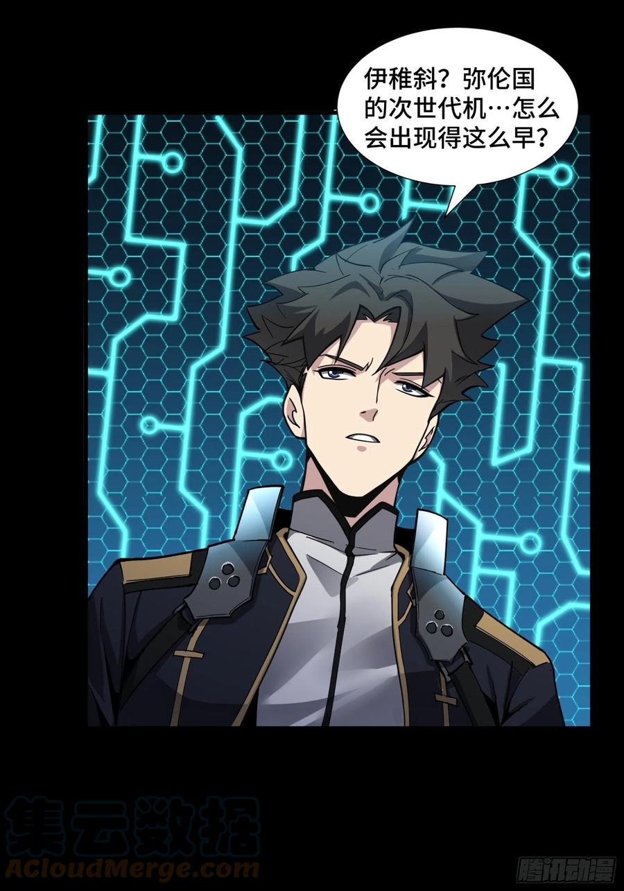 星甲魂将传 051话 平天圣宗 第31页